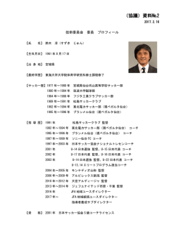 （協議）資料№2 - 日本サッカー協会