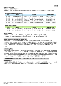 【別紙】 公開テストスケジュール TOEIC® Program TOEIC® Listening