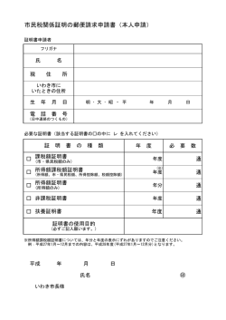 税証明書交付申請書(PDF文書)