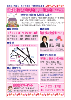不燃化助成の説明会･ミニ講演会のお知らせ 不燃化