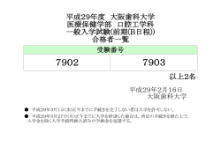 医療保健学部口腔工学科 一般入学試験（前期（B日程））