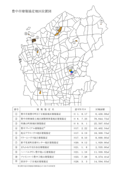 豊中市建築協定地区位置図 ① ② ③ ④ ⑤ ⑥ ⑦ ⑧ ⑨ ⑩ ⑪