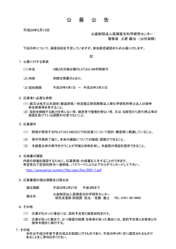 公 募 公 告 - 高輝度光科学研究センター