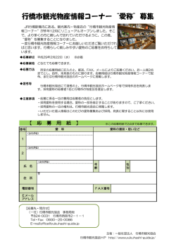 行橋市観光物産情報コーナー&ldquo;愛称&rdquo;募集