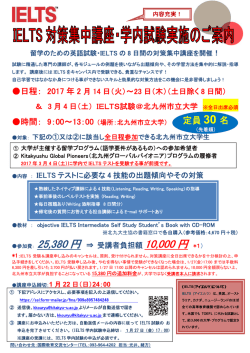 ILETS対策集中講座 - 北九州市立大学 国際教育交流センター