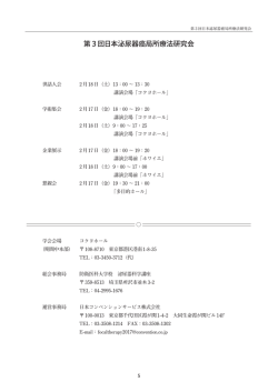 参加者へのご案内 - 日本コンベンションサービス