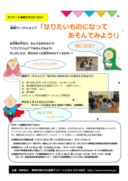ワークショップ「なりたいものになって あそんでみよう!」