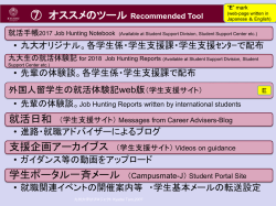 （学生支援サイト） Videos on guidance 学生ポータル一斉メール