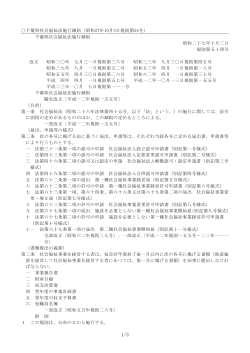 【現行】千葉県社会福祉法施行細則（PDF：75KB）