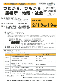 つながる、ひろがる 居場所・地域・社会