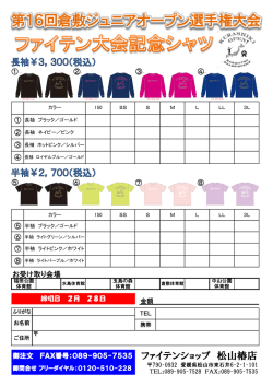 申込書 - 倉敷ジュニアオープン