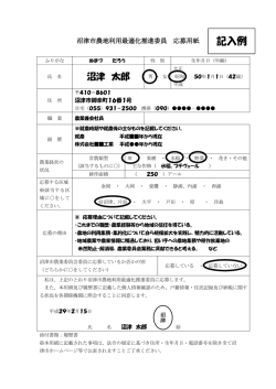 記入例 - 沼津市