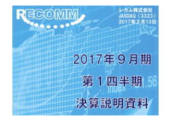 百万円 百万円 - レカム 株式会社