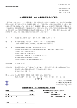 如水館高等学校 中2対象学校説明会のご案内