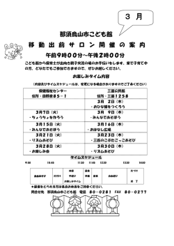 3 月 - 那須烏山市