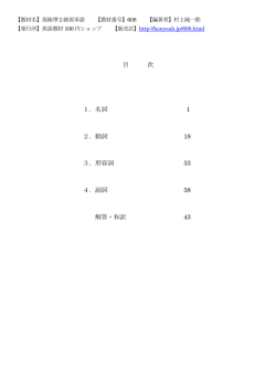 目 次 1．名詞 1 2．動詞 18 3．形容詞 33 4．副詞 38 解答・和訳 43