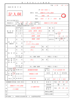記入例 - 岡崎市
