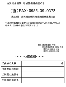 （直）FAX：0985‐39‐0372