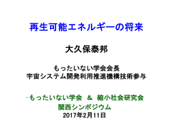 講演スライド - 縮小社会研究会