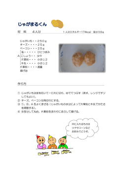 材 料 4人分 作り方
