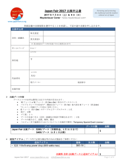Japan Fair 2017 出展申込書