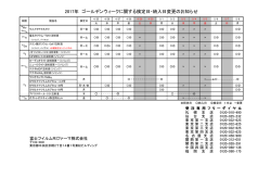2017年 ゴールデンウィークに関する検定日・納入日変更のお知らせ