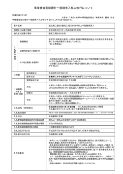 公告文 - 大阪市・八尾市・松原市環境施設組合