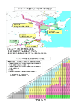 釜 石 市 ※未就学児は、無料です。