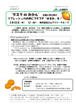 デスク de みかん