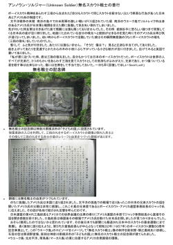 アンノウン・ソルジャー（Unknown Soldier）無名スカウト戦士の善行 無名