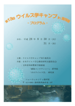 プログラム・講演要旨