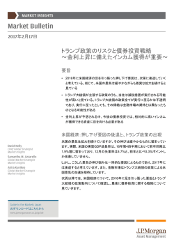 【Market Bulletin】トランプ政策のリスクと債券投資戦略