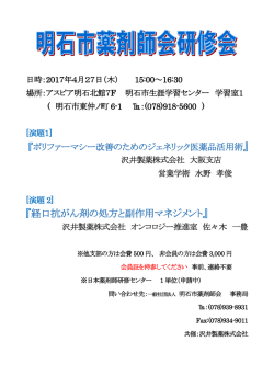 『経口抗がん剤の処方と副作用マネジメント』