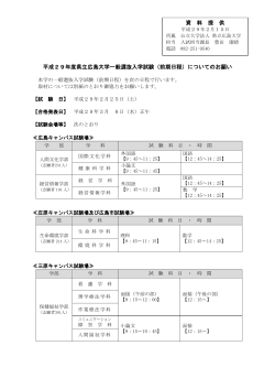 平成29年度県立広島大学一般選抜入学試験（前期日程）についての