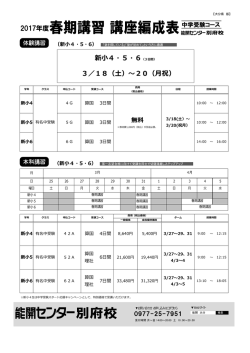 講座編成を見る - 能開センター
