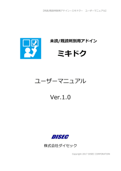 ミキドク ユーザーマニュアル