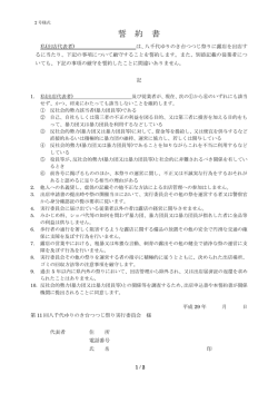 誓 約 書