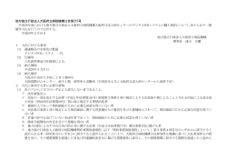 大阪府立成人病センターのデジタルPCRシステムの購入契約