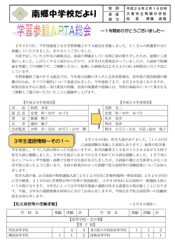 南郷中学校だより