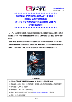 六角精児ら豪華スターが競演！ 開局55周年記念番組 メ～テレドラマ