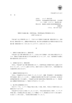 貸倒引当金繰入額、営業外収益、特別利益及び特別損失の