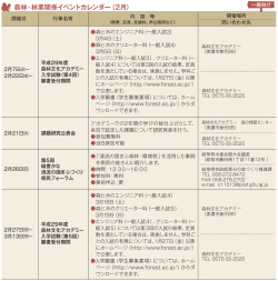 森林・林業関係イベントカレンダー（2月）