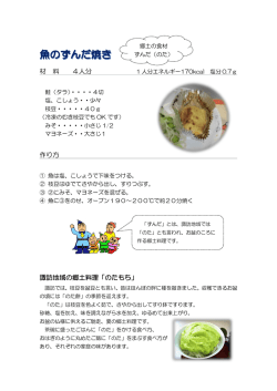 材 料 4人分 作り方 諏訪地域の郷土料理「のたもち」