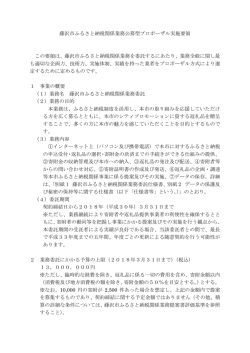 藤沢市ふるさと納税関係業務公募型プロポーザル実施要領（PDF：147KB）