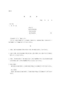 様式3 誓約書 （PDF 27.5KB）
