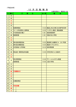 12月 - 尾道法人会