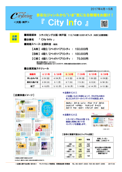City INFO - サンケイリビング新聞社
