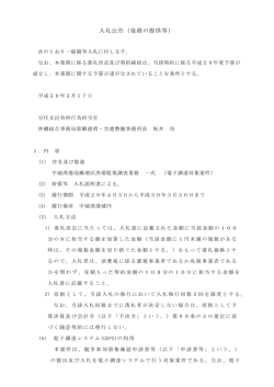 中城湾港泡瀬地区漁場監視調査業務
