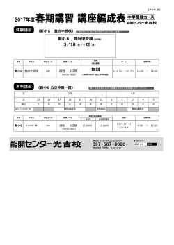 講座編成を見る - 能開センター