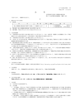 公 告 - 防衛省